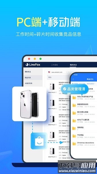 LinkFox app截图2