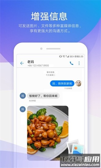 华为短信信息最新版截图2