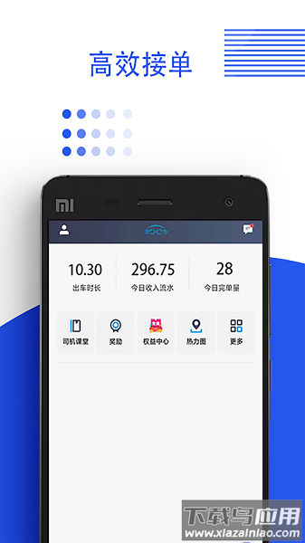 鑫钜专车车主软件截图2