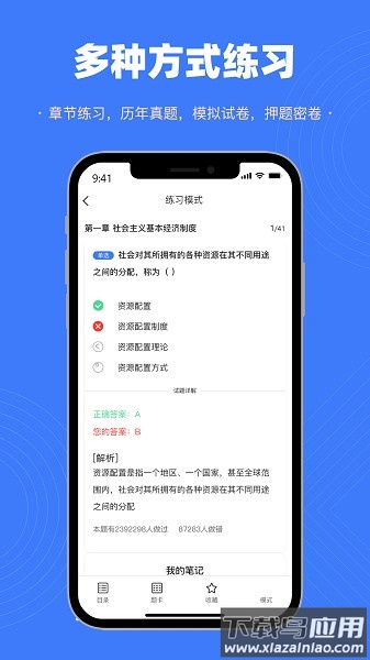 智考典题库正式版截图3