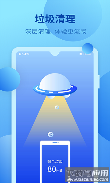 快马手机清理软件截图1