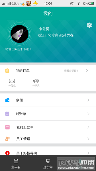 艾订货app软件截图3