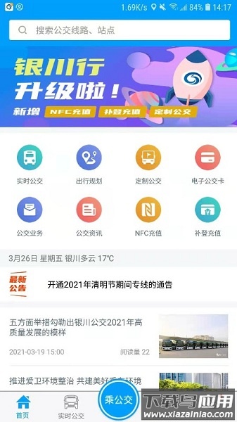 银川行官方版截图1