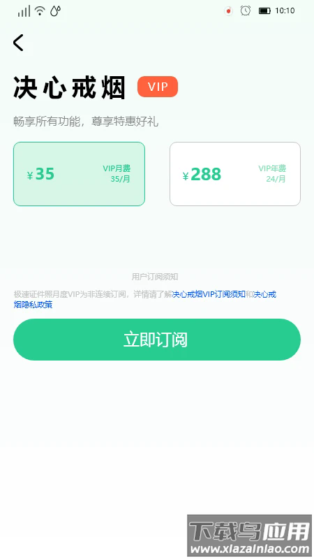 决心戒烟手机版最新版截图4