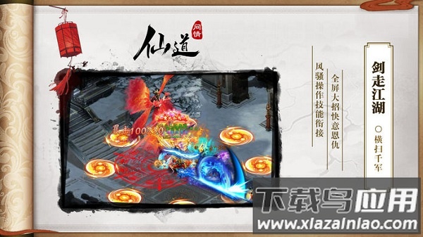 仙道问情手游最新版截图2