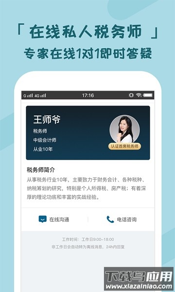 个税管家最新版本截图3