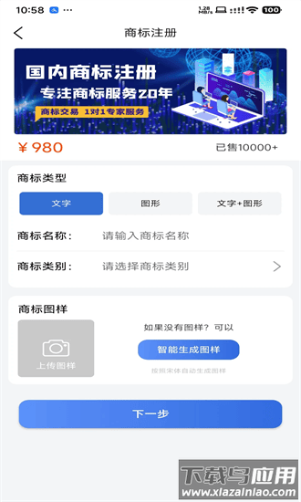 商标易手机版最新版截图2