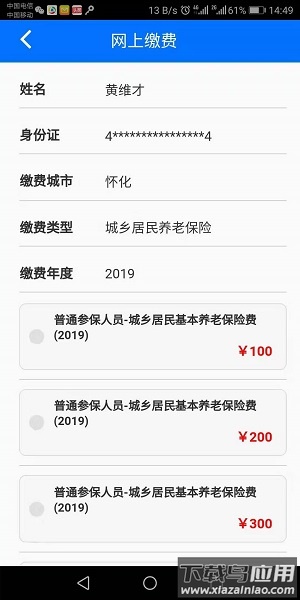 湖南湘税社保app截图3