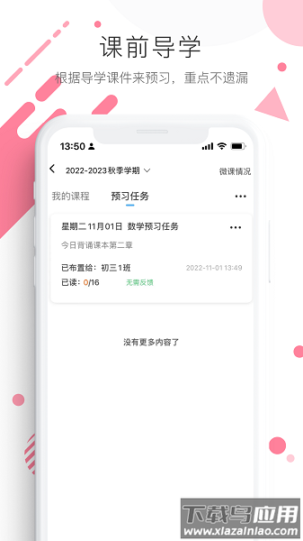 学优宝家长端软件截图3