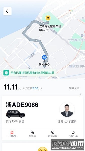 礼帽出行企业版截图3