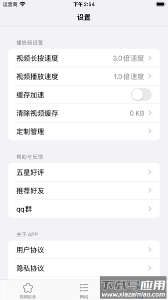 阿七播放器手机版截图3
