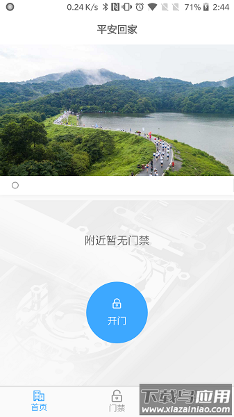 平安回家官方版截图1