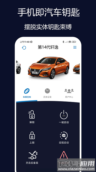 蓝牙数字钥匙最新版截图1