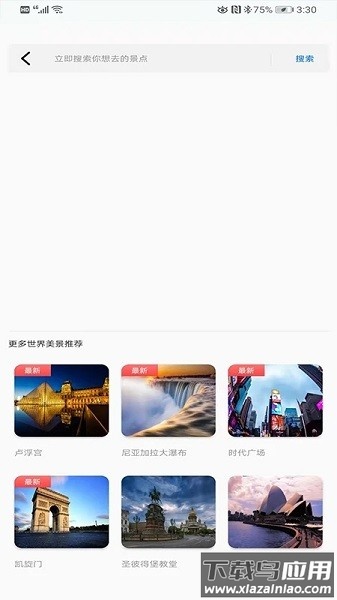 全球AR高清全景地图手机版截图2