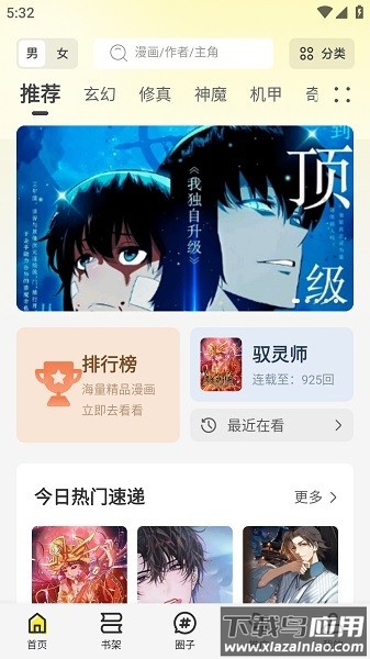 创漫客app最新版2025截图2