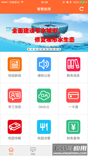智慧旅商最新版截图3