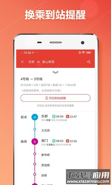 苏州地铁软件截图1