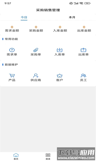 采购销售管理软件截图4