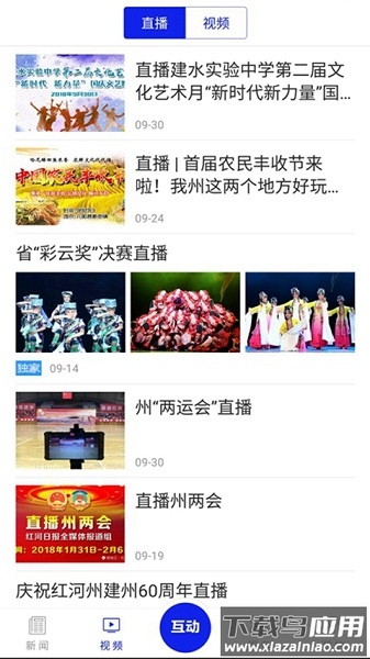 掌上红河客户端最新版截图2