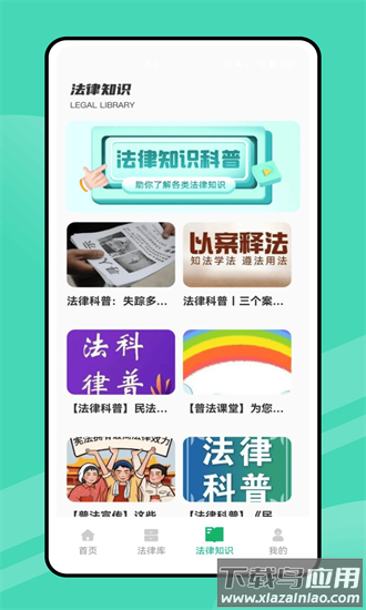 法律法规及司法解释速查最新版截图3