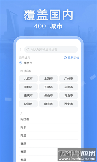 实时公交大字版app截图1