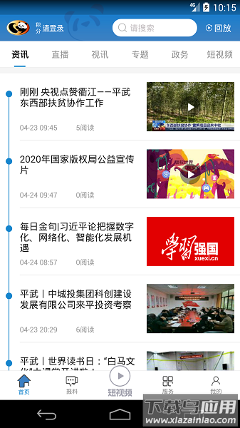 直播平武客户端截图3