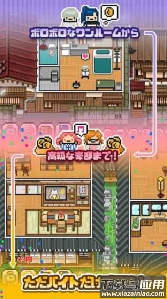 请多关照一个人的生活手游最新版截图2