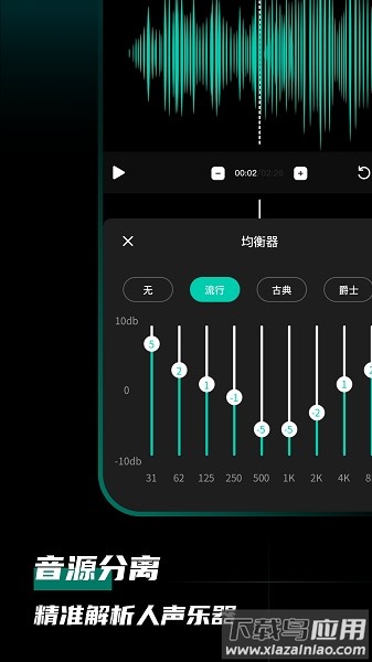 爱剪音频app最新版截图3
