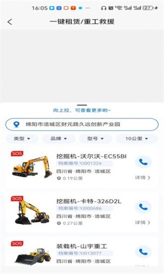 机友邦工程机械网软件最新版截图3