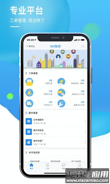 安时达960联保截图1