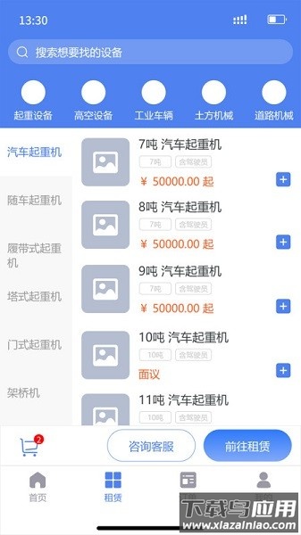 金刚钻手机版截图3