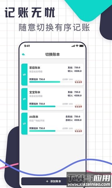 口袋记账王软件截图2