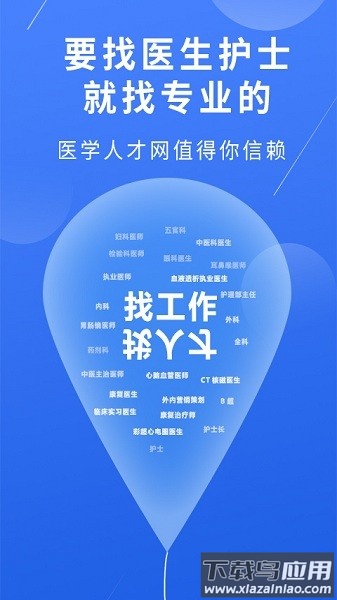医学人才网官方招聘软件截图1