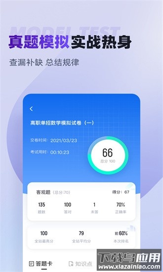 分类考试聚题库最新版截图4