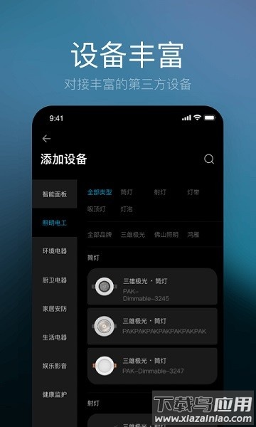 星络家居软件截图2