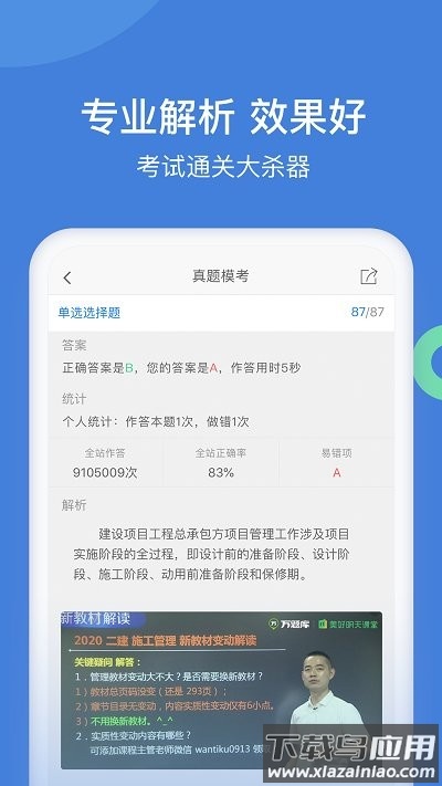 公务员万题库官方版截图3