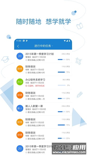 绚星云学堂手机版最新版截图4