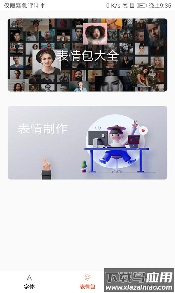 字体美化大全app软件截图1