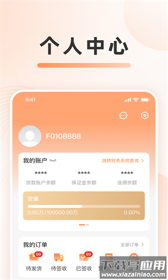 零售分销平台app最新版截图4