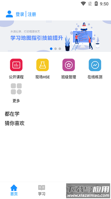 中油技培官方版截图3