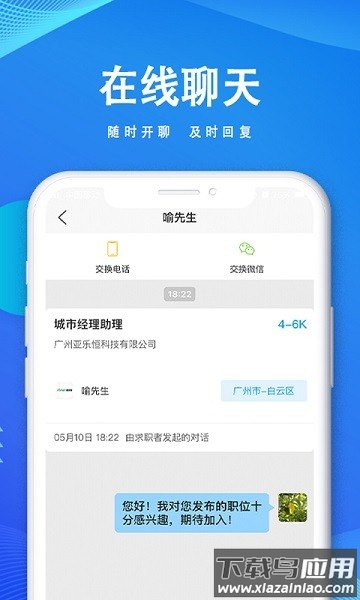 快聘直通车app最新版截图3