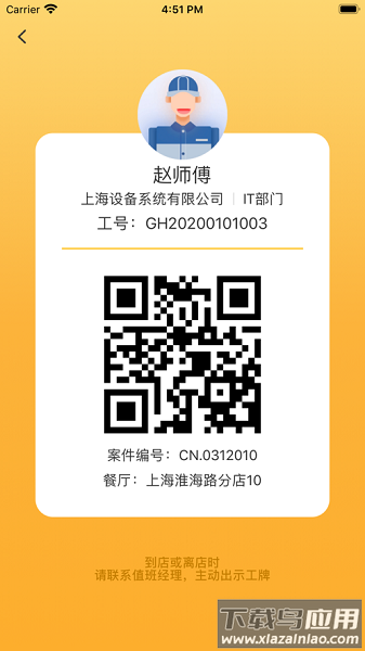 麦当劳水晶盾app截图2