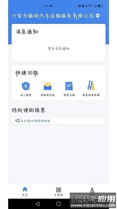 安责通平台截图3