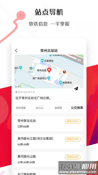 常州地铁官方app截图2