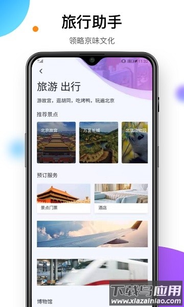 易北京国际人才一站式智慧服务平台截图3