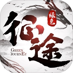 英雄互娱绿色征途手游