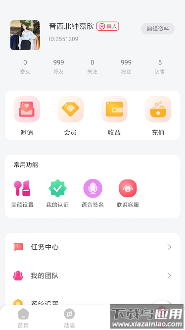 与你相遇软件截图1