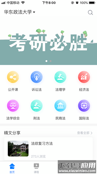 立格法学院手机版截图1