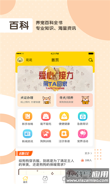 芯爱客户端最新版截图1