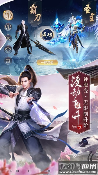 剑破凌霄手游截图3